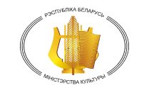 МИНИСТЕРСТВО КУЛЬТУРЫ РЕСПУБЛИКИ БЕЛАРУСЬ